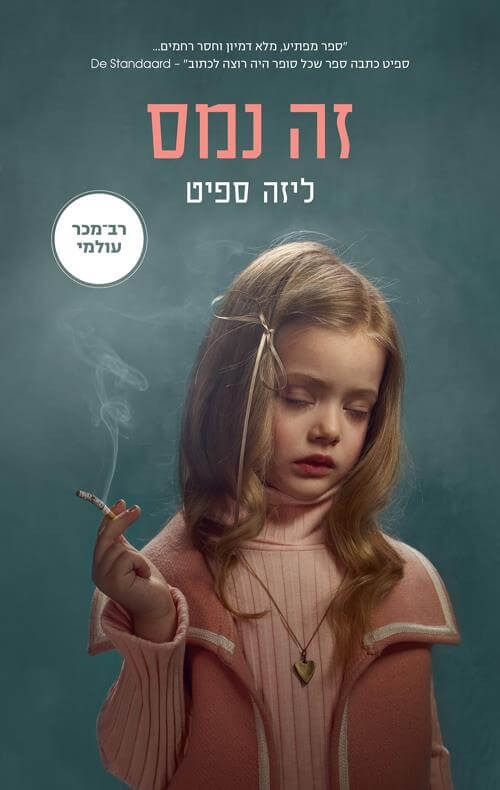 זה נמס