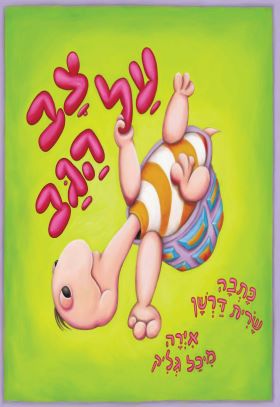צב על הגב קרטון