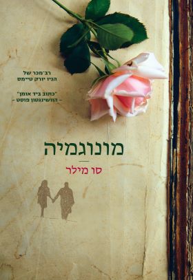מונוגמיה