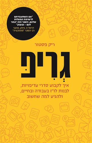 גריפ