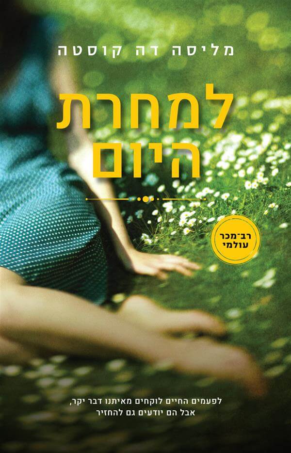 למחרת היום