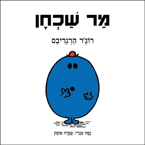 מר שכחן