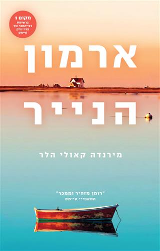 ארמון הנייר
