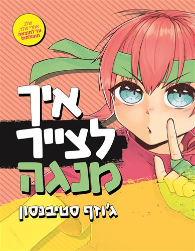 אייך לצייר מנגה
