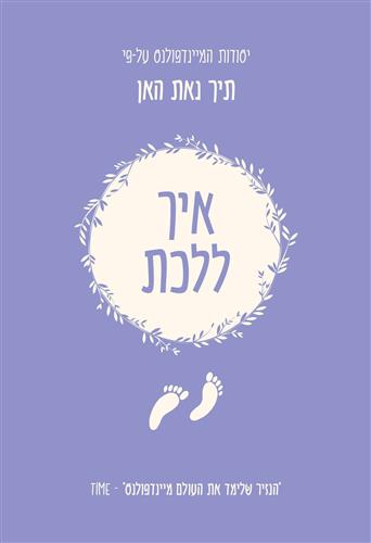 איך ללכת