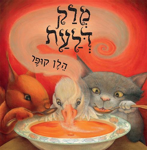 מרק דלעת