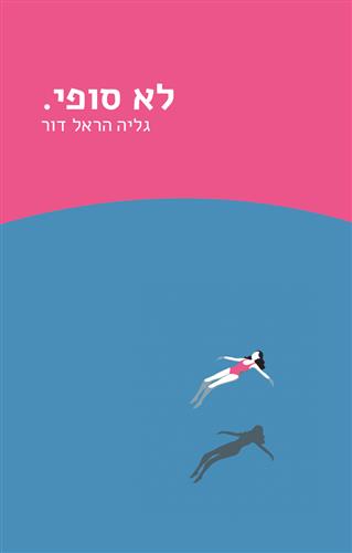 לא סופי