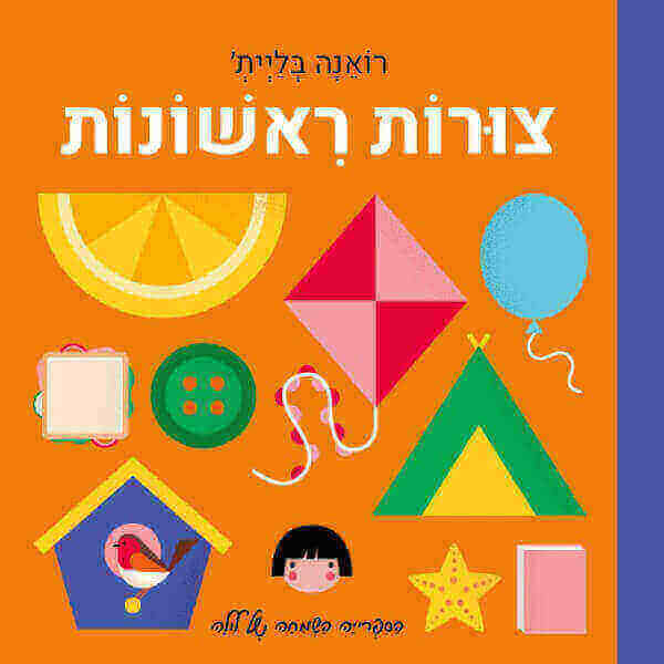 צורות ראשונות