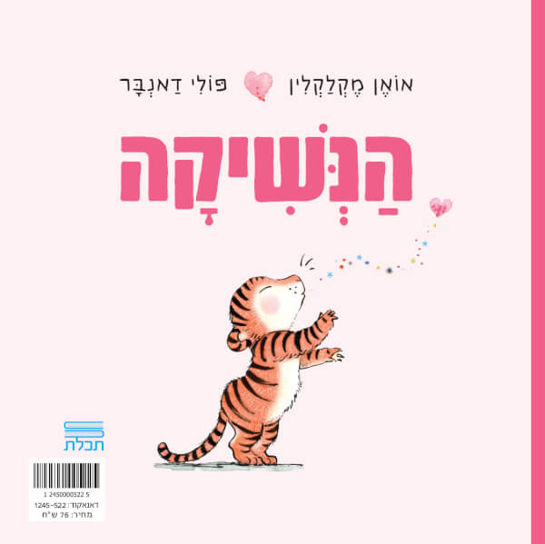הנשיקה