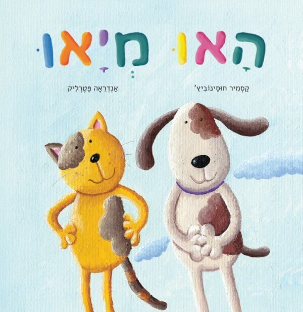 האו מיאו