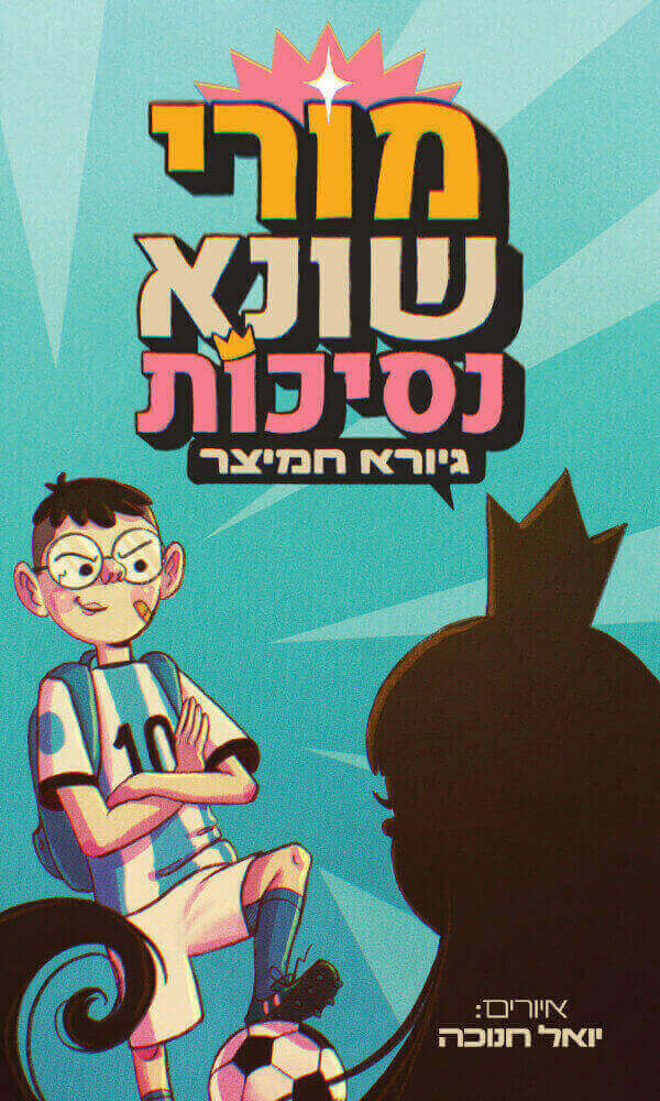 מורי שונא מסיבות