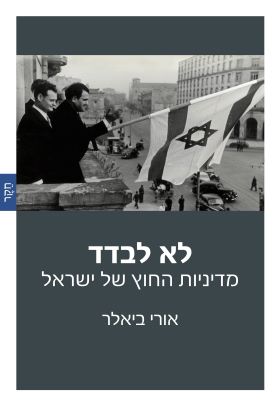 לא לבדד