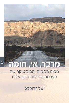 מדבר אי חומה