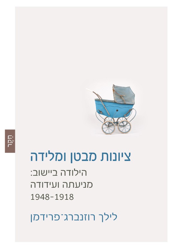 ציונות מבטן ומלידה