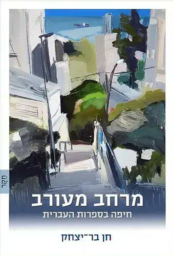 מרחב מעורב