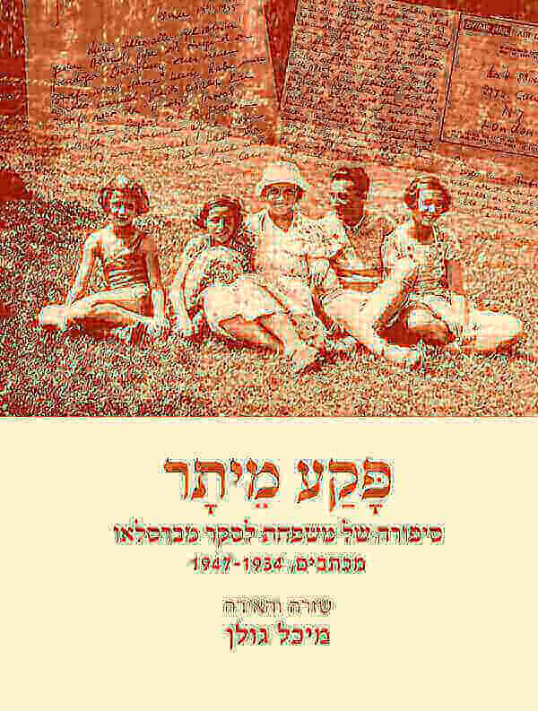 פקע מיתר