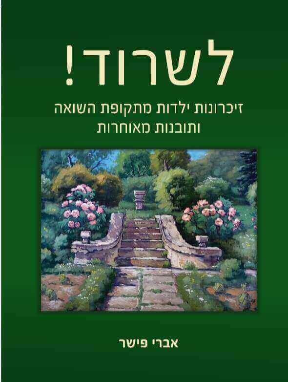 לשרוד