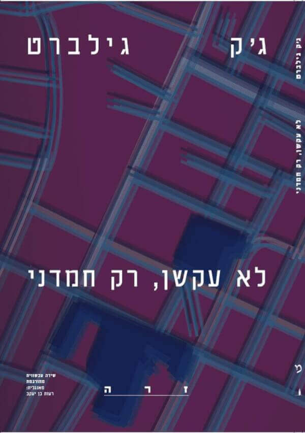 לא עקשן רק חמדני