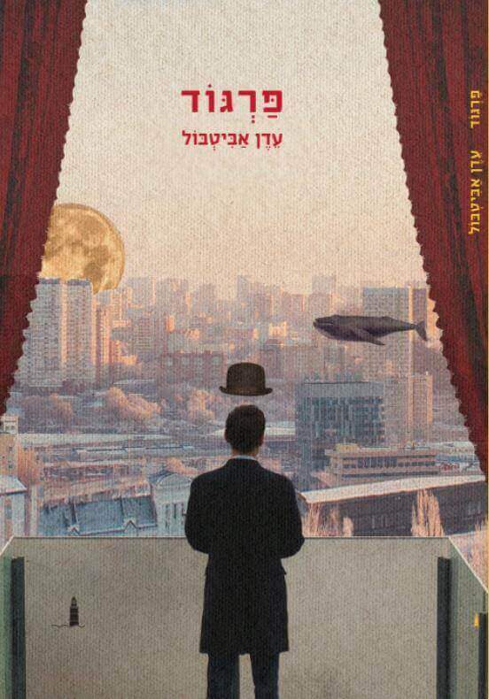 פרגוד