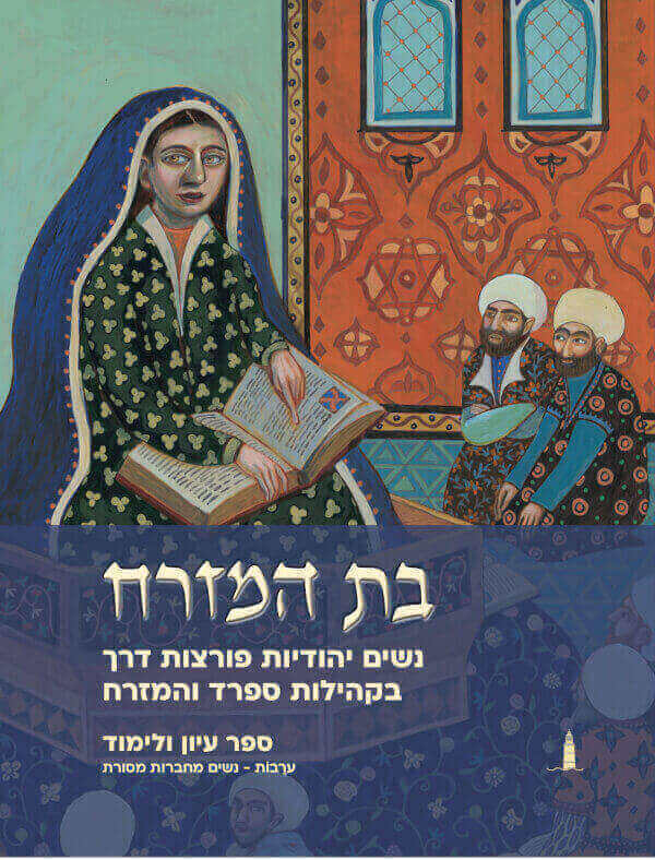 בת המזרח