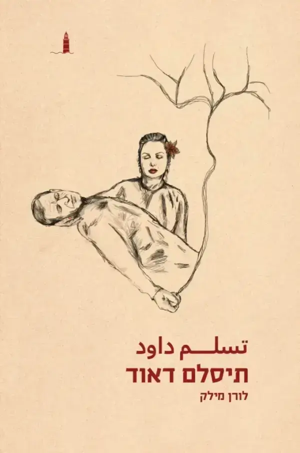 תיסלם דאוד