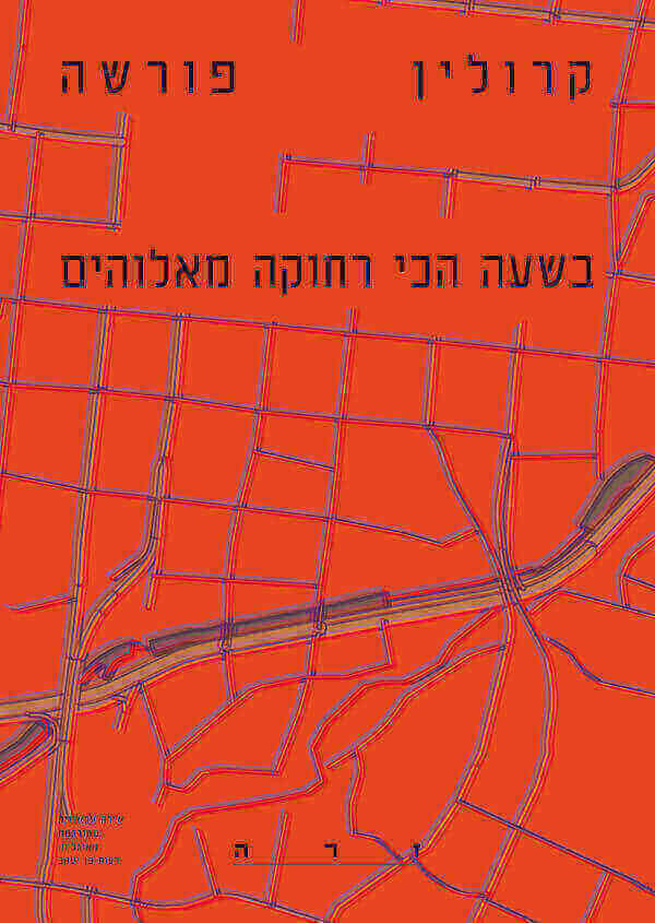 בשעה הכי רחוקה מאלוהים