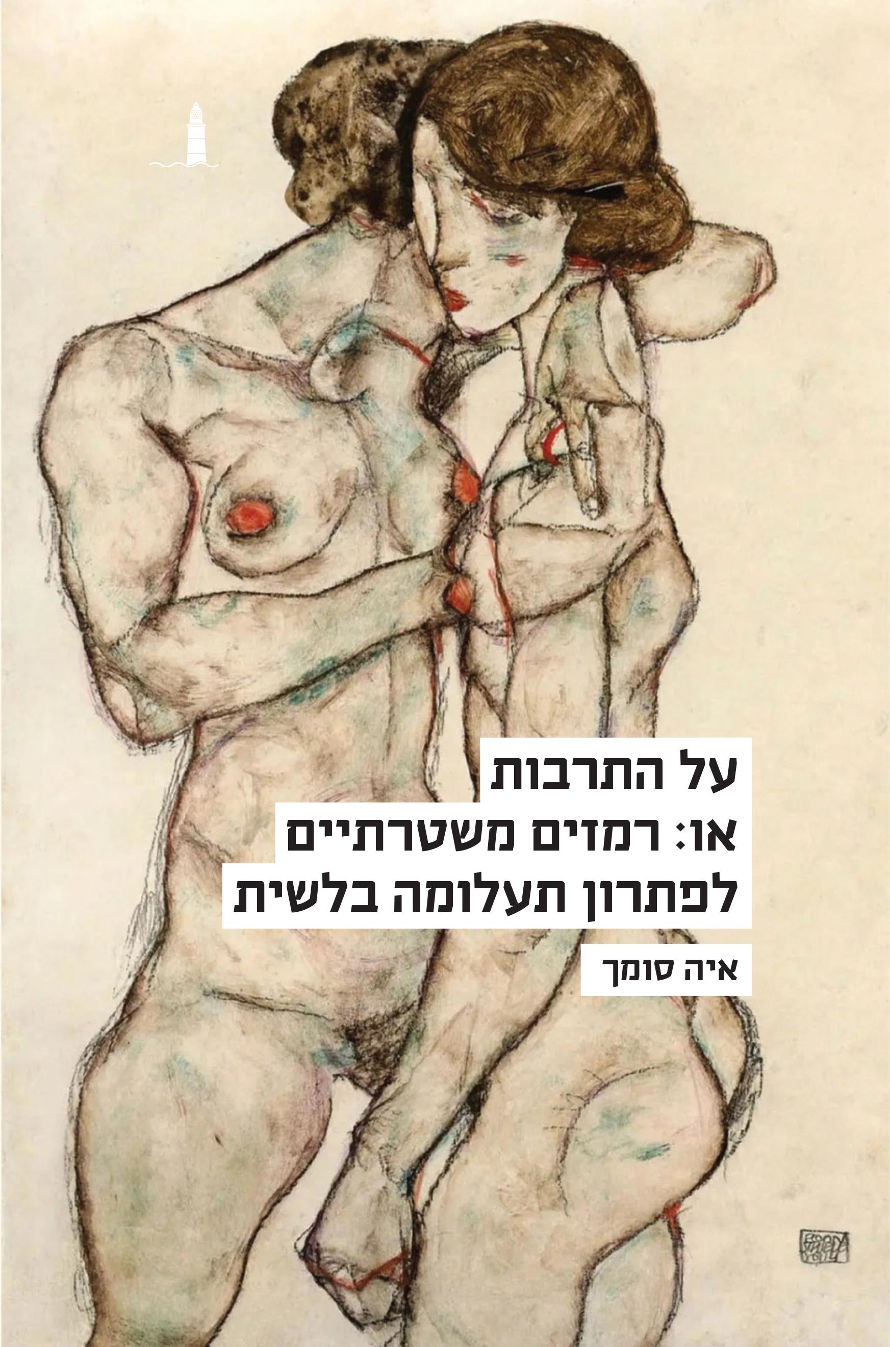 על התרבות או רמזים משטרתיים לפתרון תעלומה בלשית