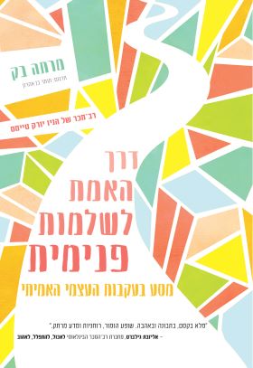 דרך האמת לשלמות פנימית
