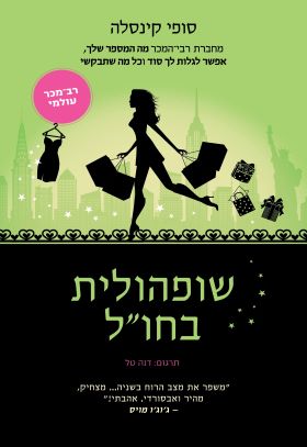 שופהולית בחול