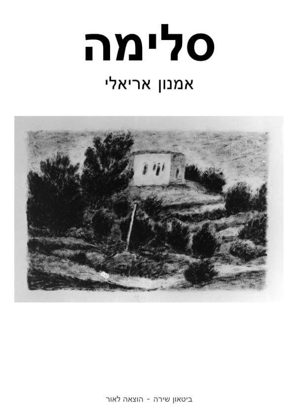 סלימה