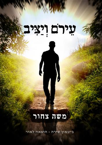 עירום ויציב
