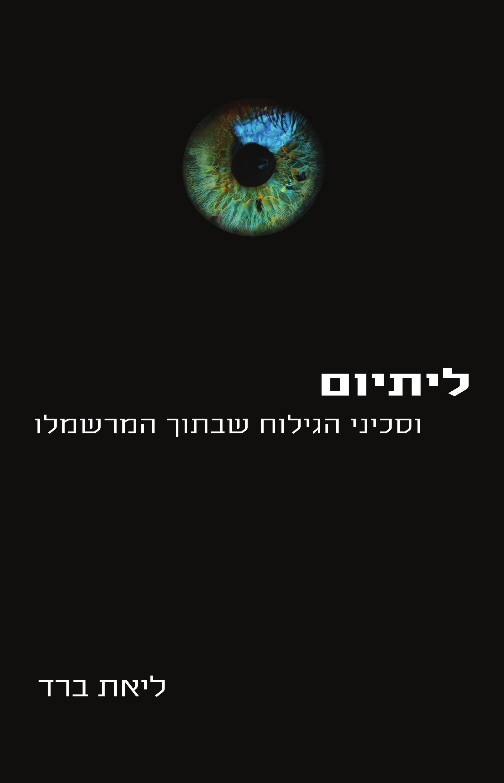 ליתיום