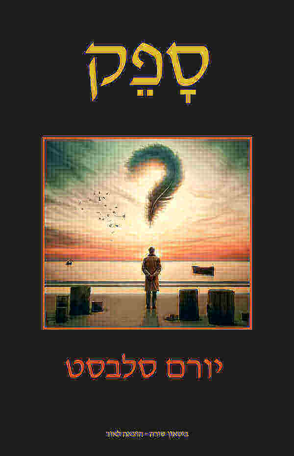 ספק