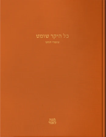 כל היקר שומט