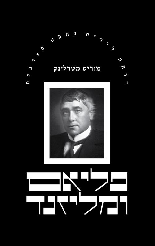 פליאס ומליזנד