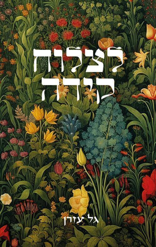 לצלוח קידה