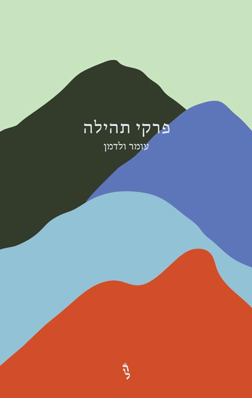 פרקי תהילה
