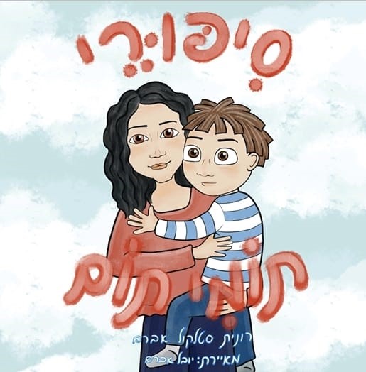 סיפורי תומי תום
