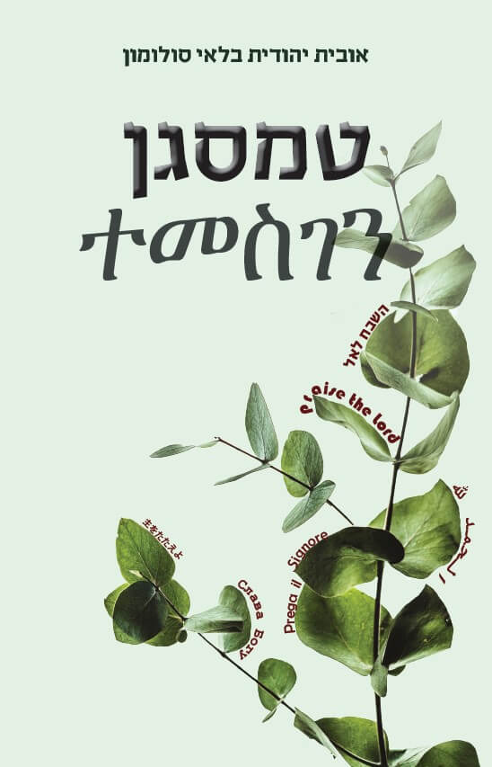 טמסגן