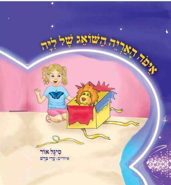 איפה האריה השואג של לי