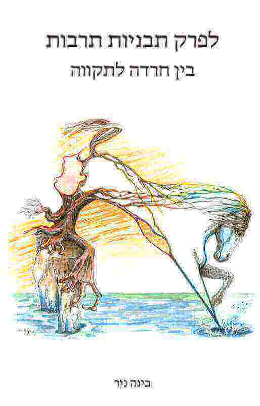 לפרק תבניות תרבות