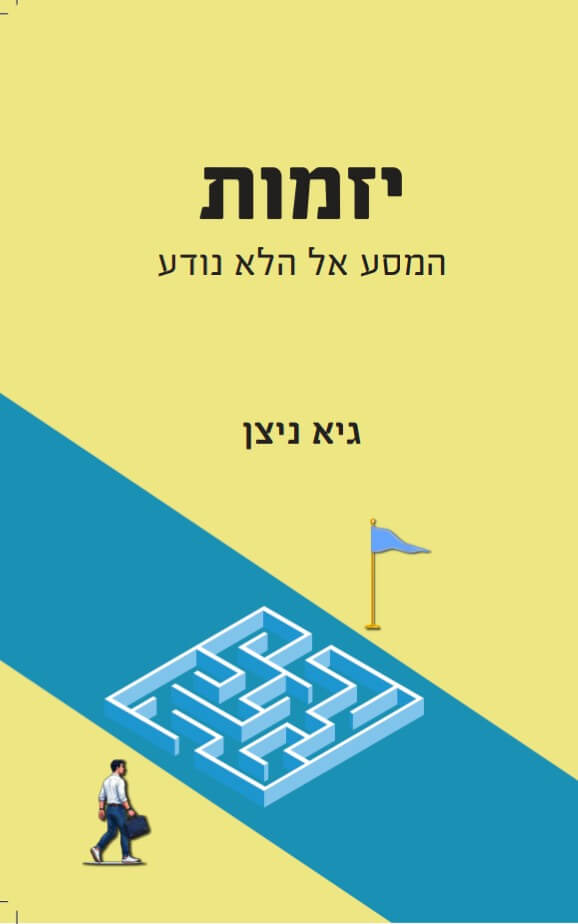 יזמות