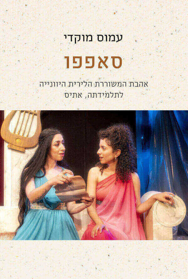 סאפפו