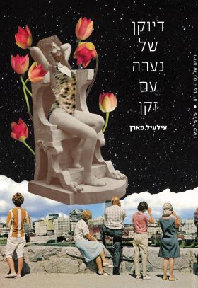 דיוקן של נערה עם זקן