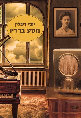 מסע ברדיו