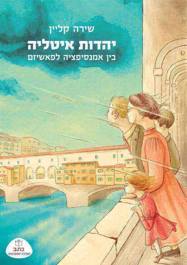 יהדות איטליה