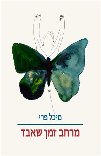 מרחב זמן שאבד