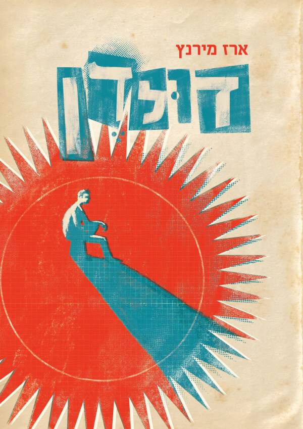 דולדן