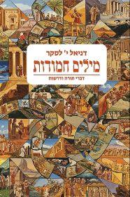 מילים חמודות