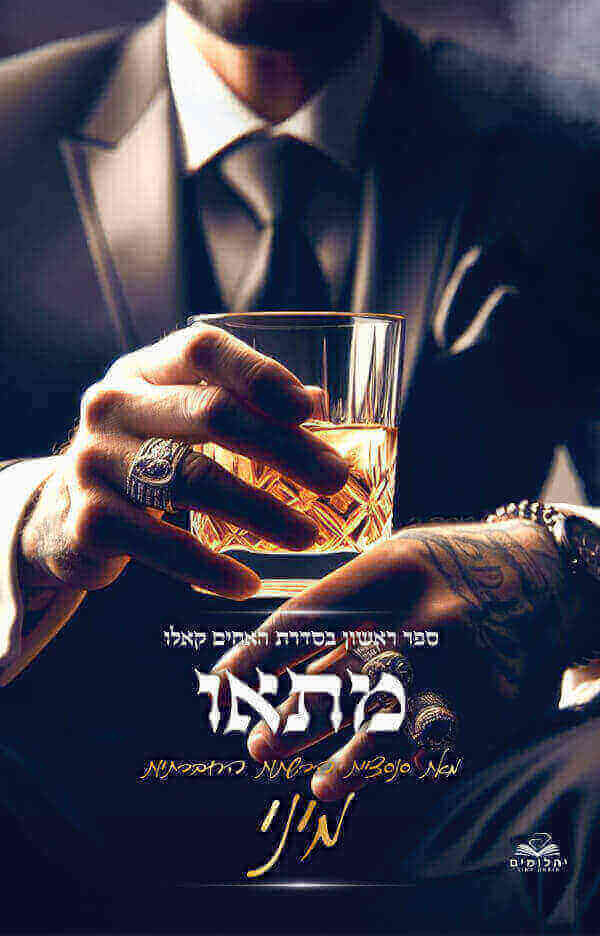 מתאו \ האחים קאלו 1